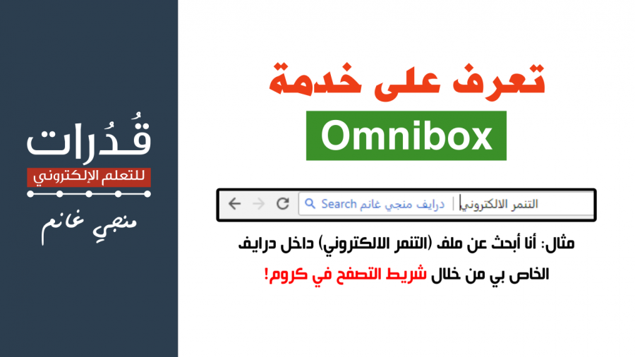 تعرف على خدمة أومني بوكس Omnibox